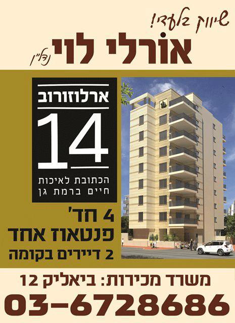 אורלי לוי חב' לייזום ושיווק פרויקטים בנדל"ן בע"מ   