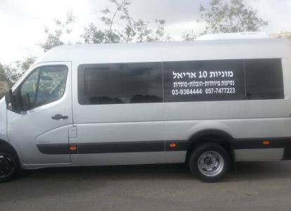 מוניות 10 אריאל   