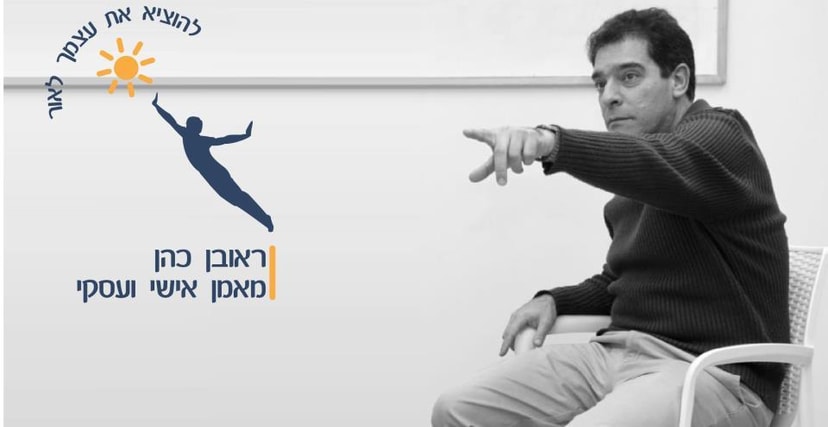 ראובן כהן   
