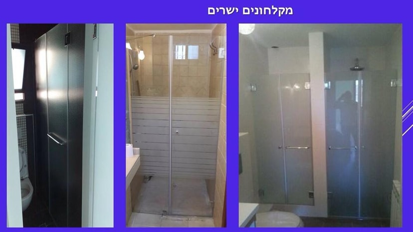 עובד חן - עבודות זכוכית ואלומיניום עובד חן מייצרים מקלחונים ישרים לפי מידה בהתאם לדרישות הלקוח  צרו קשר 02-673655 התעשיה 5 ירושלים Www.zagag.net  