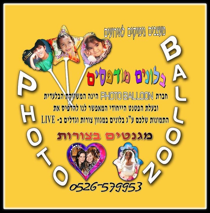 פוטו בלון   