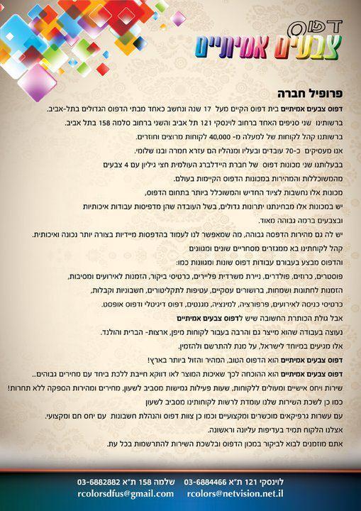 צבעים אמיתיים מבצעים  
