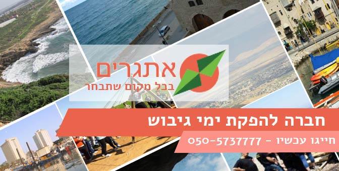 קבוצת אתגרים   
