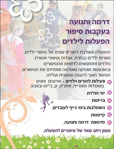 סיפורי אליה - חוגים לילדי הגן   
