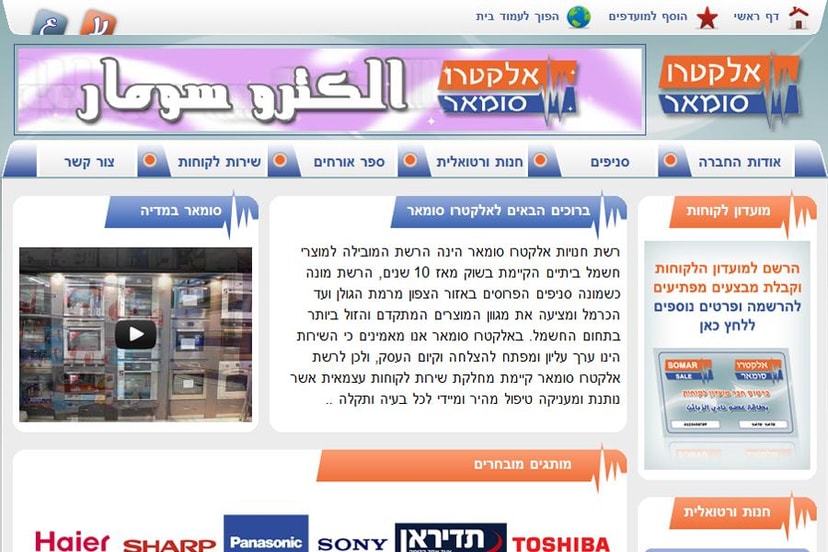 סיגמא ספייס פתרונות אינטרנט מתקדמים אלקטרו סומאר  