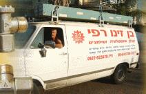 בן זינו רפי   