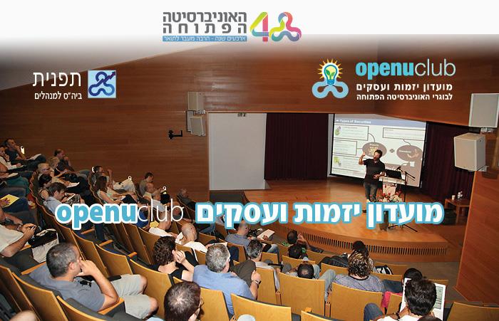 האוניברסיטה הפתוחה   