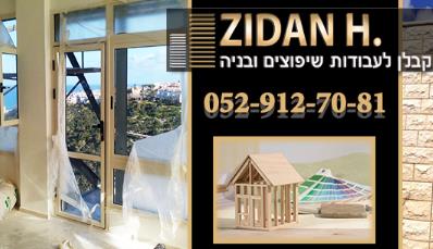 א.ב. זיידאן   