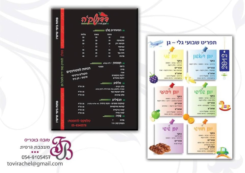 טובה מעצבת גרפית עיצוב מודעות/פלקטים  