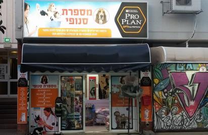 מספרת סנופי   