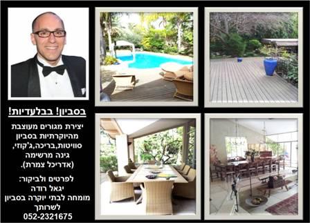 "אל-הנכס" סביון-יגאל רודה שיווק בתי יוקרה   