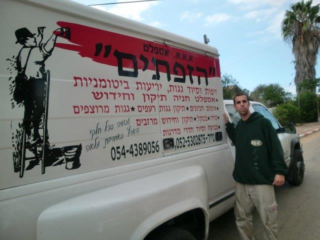 הזפתים   
