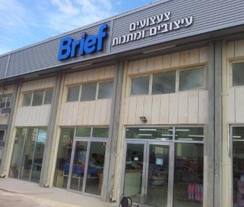 Brief צעצועים עיצובים ומתנות צעצועים לכל גיל,צעצועים לכל גיל,בריף - צעצועים עיצובים ומתנות  