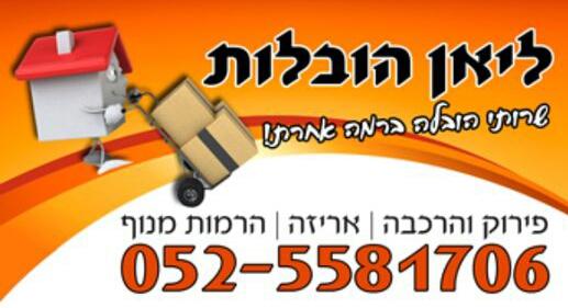 ליאן הובלות   