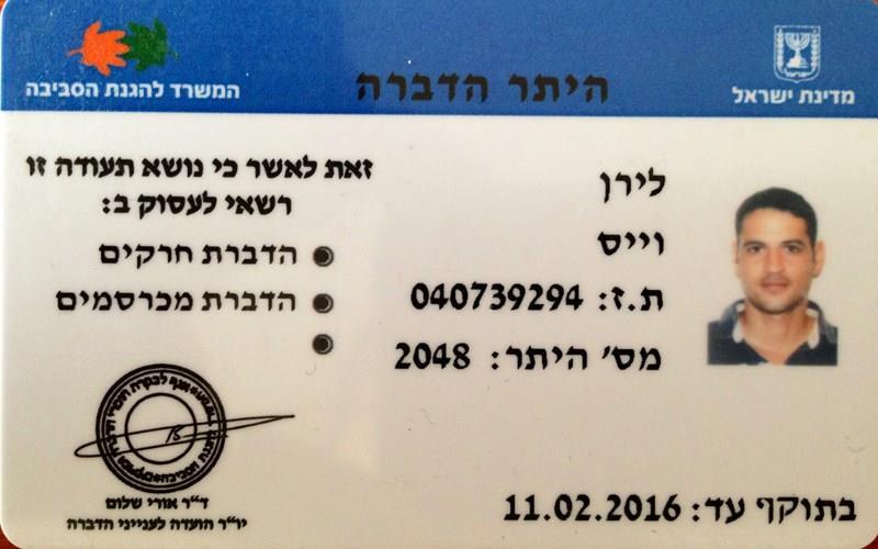 וייס המדביר   