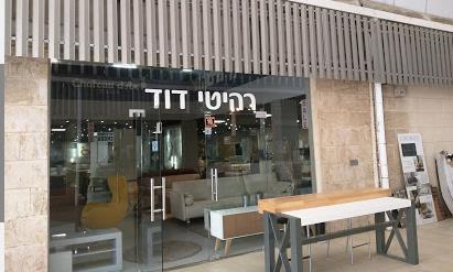 רהיטי אלי דוד בע"מ   