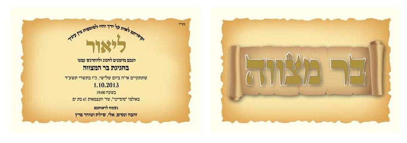 שוש הדפסות הזמנת בר מצווה  