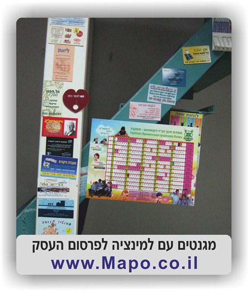 מאג שרותי דפוס מגנטים לפרסום, מאג שרותי דפוס  