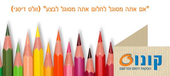 קונוס הפקות דפוס ופרסום   