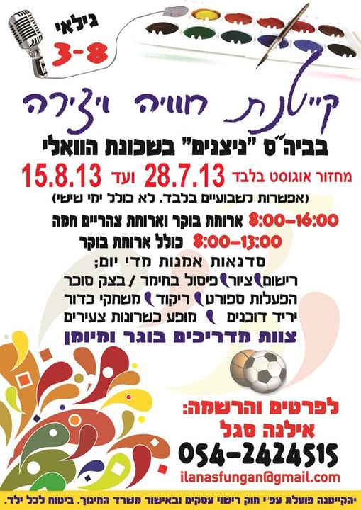 fun gan - גן ילדים בנס ציונה   