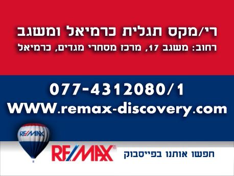 רימקס תגלית פרטים נוספים  