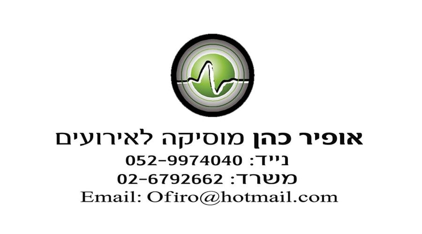 אופיר כהן מוסיקה לאירועים   