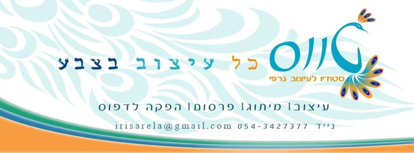 סטודיו טווס - עיצוב גרפי קאבר לפייסבוק  