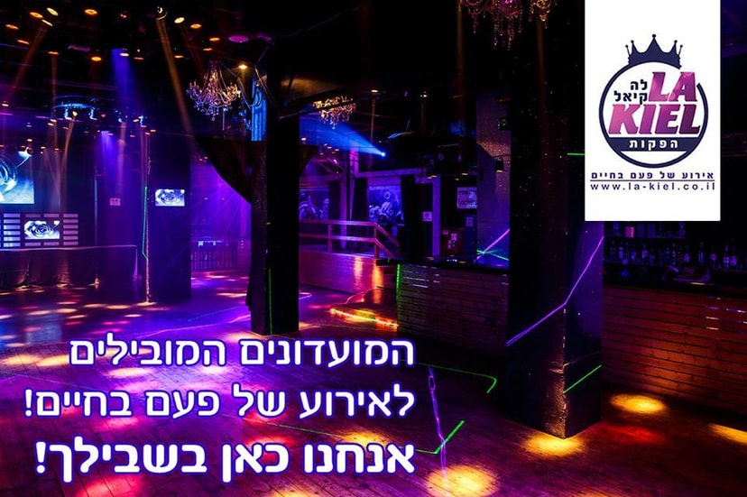 לה-קיאל הפקות - מסיבת בת מצווה   