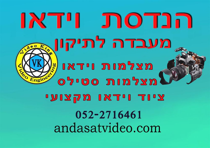 הנדסת וידאו דף פירסום  