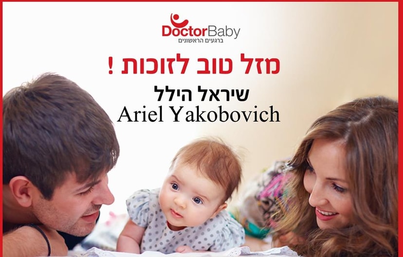 ד"ר בייבי   