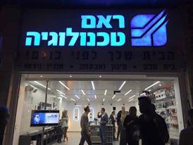ראם טכנולוגיה   