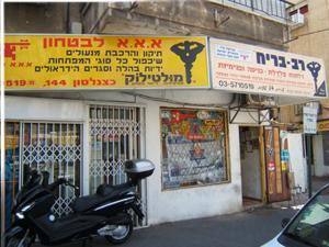 א.א.א. לביטחון   