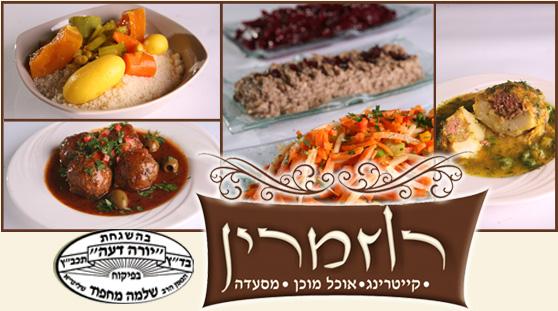 רוזמרין   