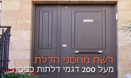 רשת מחסני הדלת   