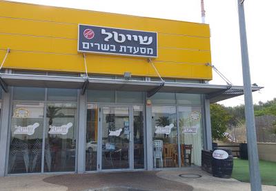מסעדת שייטל   