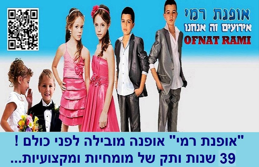 אופנת רמי -  בגדי אירועים אקסקלוסיבי   