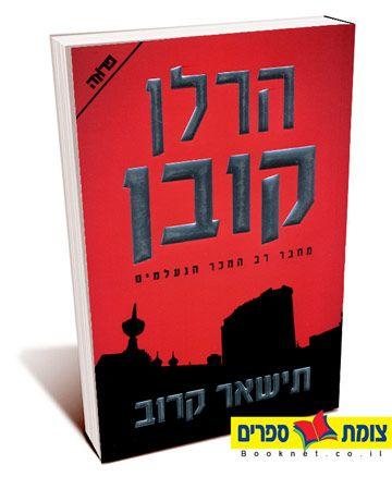 צומת ספרים   