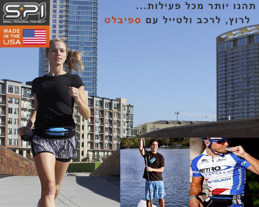 SPIbelt | חגורת ריצה שלא קופצת מתאימה לכל פעילות גופנית  