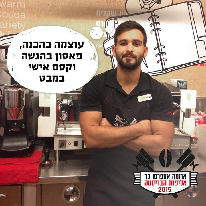 ארומה ישראל   