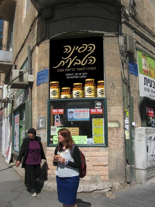 הפינה הטבעית   