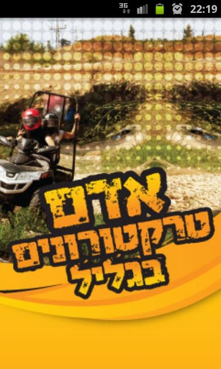 אדם טיולי טרקטורונים    