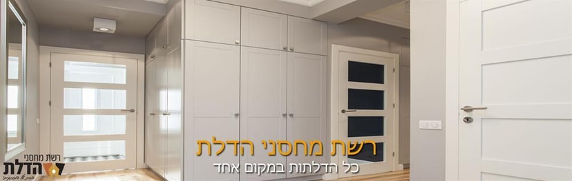 רשת מחסני הדלת   