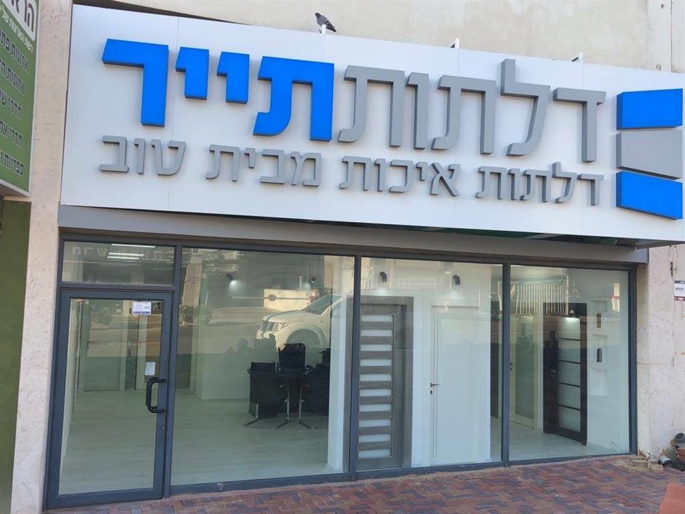 דלתות תייר